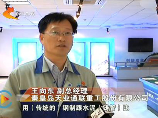 秦皇岛天业通联重工科技有限公司
