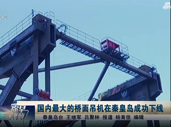 秦皇岛天业通联重工科技有限公司