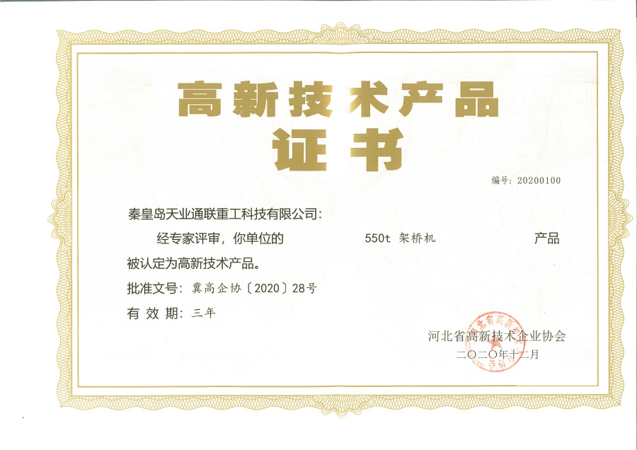 秦皇岛天业通联重工科技有限公司