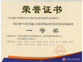 秦皇岛天业通联重工科技有限公司