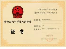 秦皇岛天业通联重工科技有限公司