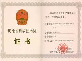 秦皇岛天业通联重工科技有限公司