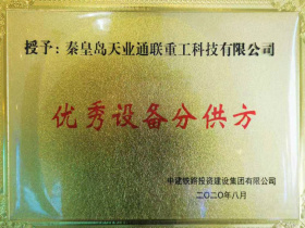 秦皇岛天业通联重工科技有限公司