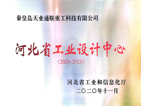 秦皇岛天业通联重工科技有限公司