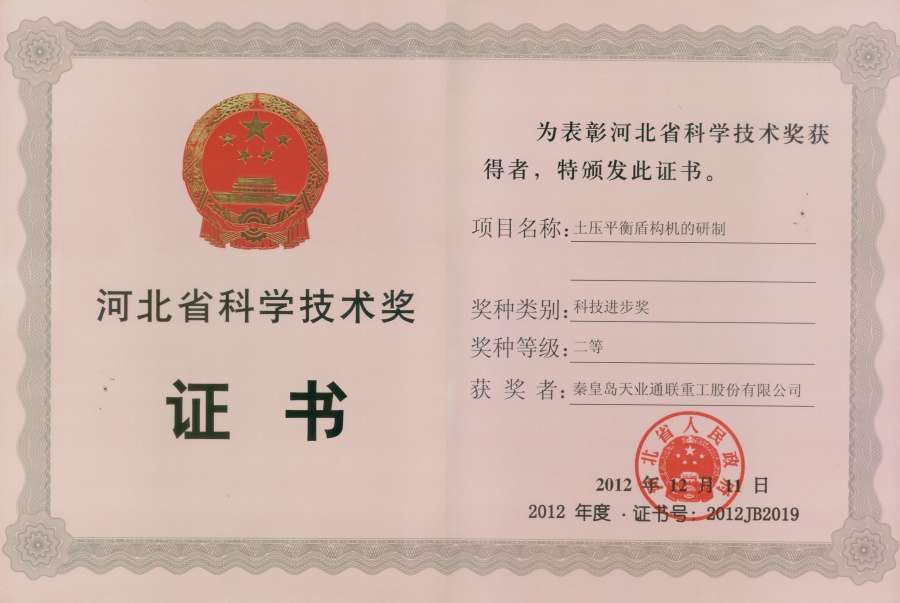 秦皇岛天业通联重工科技有限公司