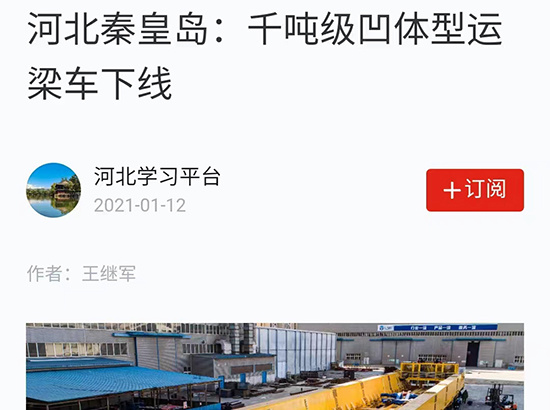 秦皇岛天业通联重工科技有限公司