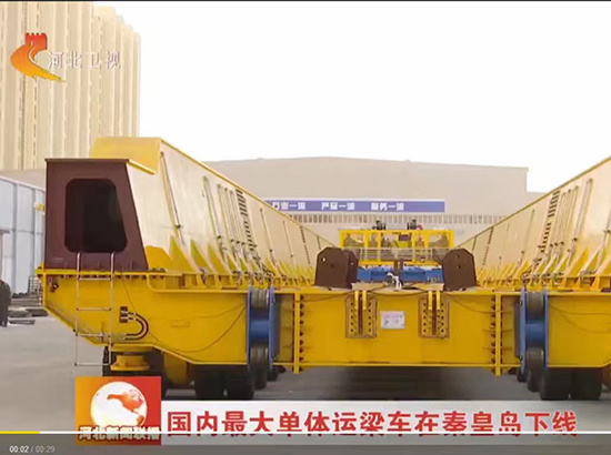 秦皇岛天业通联重工科技有限公司