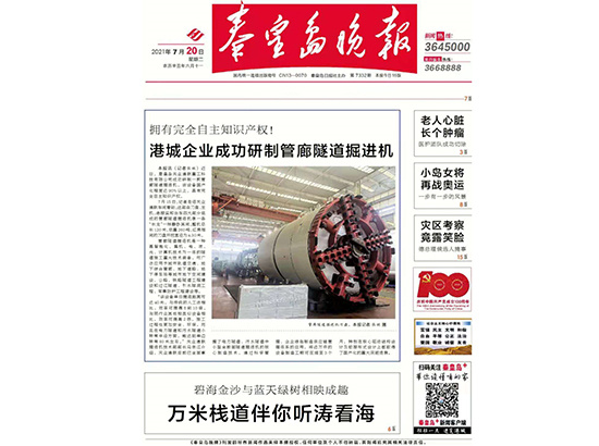 秦皇岛天业通联重工科技有限公司