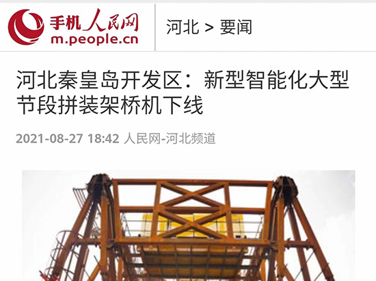 秦皇岛天业通联重工科技有限公司