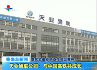 秦皇岛天业通联重工科技有限公司