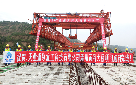 秦皇岛天业通联重工科技有限公司